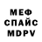Мефедрон 4 MMC Stanlie Murray